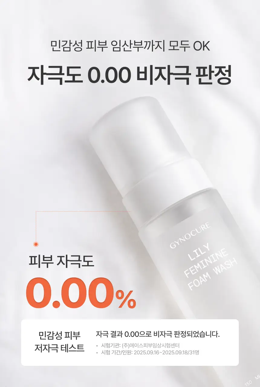 [NEW] 지노큐어 매일 쓰는 여성청결제 150ml 2종 택 1(자스민/백합) 상세페이지 14